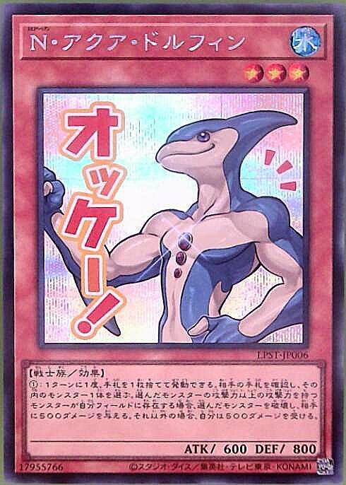 N・アクア・ドルフィン(LPST)【オッケー！】 | シークレット