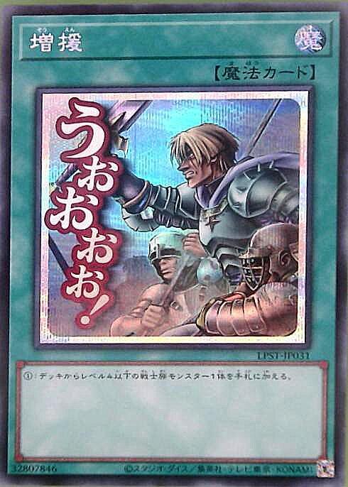 増援(LPST)【うおおおお！】 | シークレット | ドラゴンスター | 遊戯王