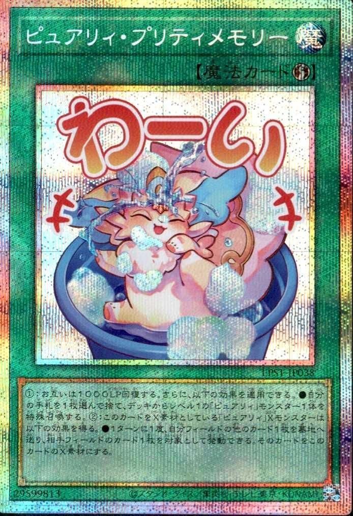 ピュアリィ・プリティメモリー(LPST)【わーい】 | プリズマティック