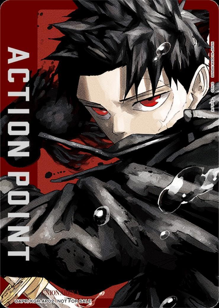 ACTION POINT(UAPR/KGR-AP02)(カグラバチ) | AP | ドラゴンスター