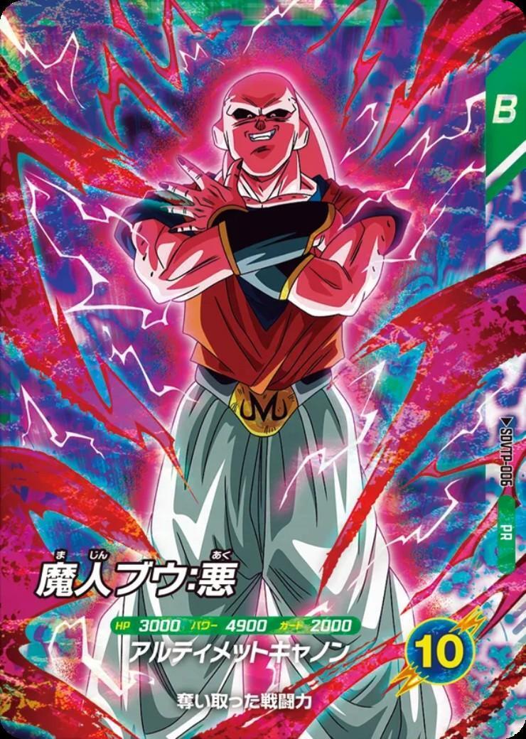 魔人ブウ:悪(SDVTP-006) | PR | ドラゴンスター | ドラゴンボール