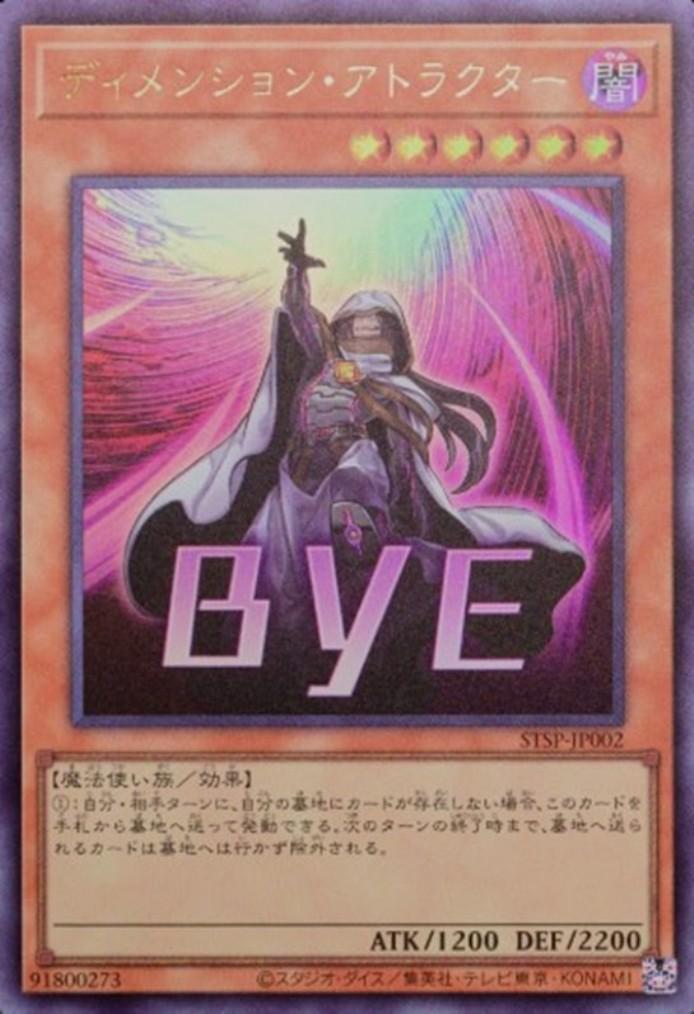 ディメンション・アトラクター(BYE) | ウルトラ | ドラゴンスター | 遊戯王