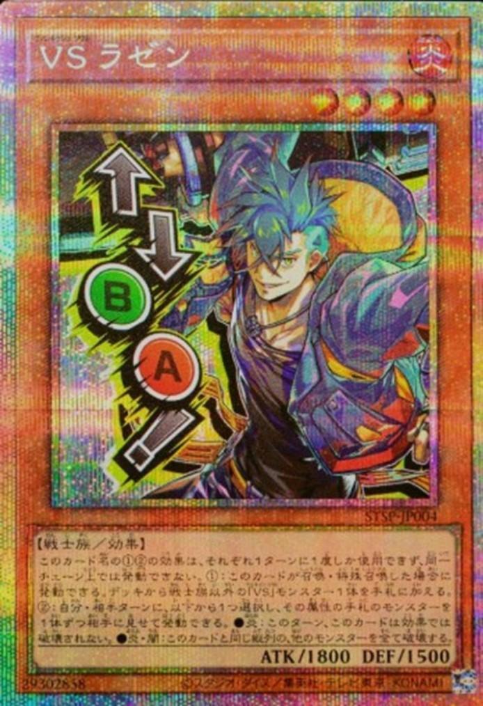 VS ラゼン(↑↓BA！) | プリズマティックシークレット | ドラゴン