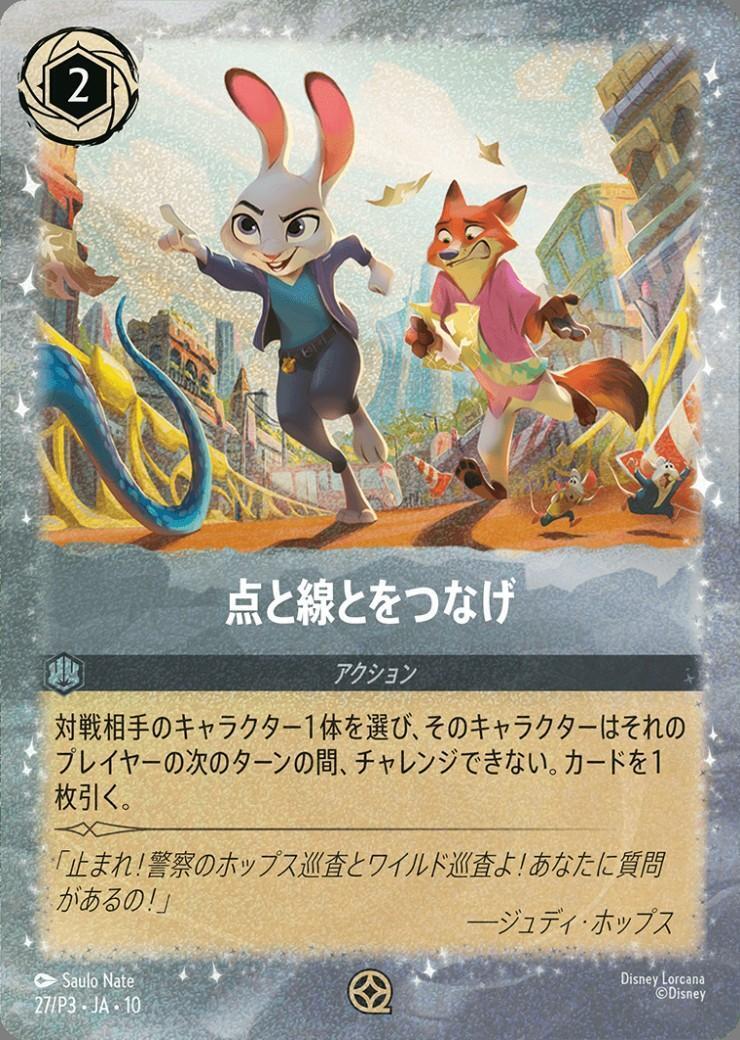 値下げ 商品検索 | ドラゴンスター | ディズニー・ロルカナ