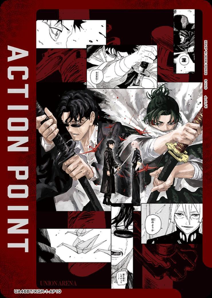 ACTION POINT(カグラバチ)(UA46BT/KGR-1-AP10)(座村清市&漆羽洋児