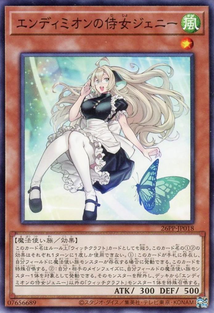 エンディミオンの侍女ジェニー(高価ノーマル) | ノーマル/レア