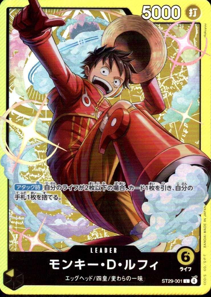 モンキー・D・ルフィ(ST29-001) | L | ドラゴンスター | ONE PIECE