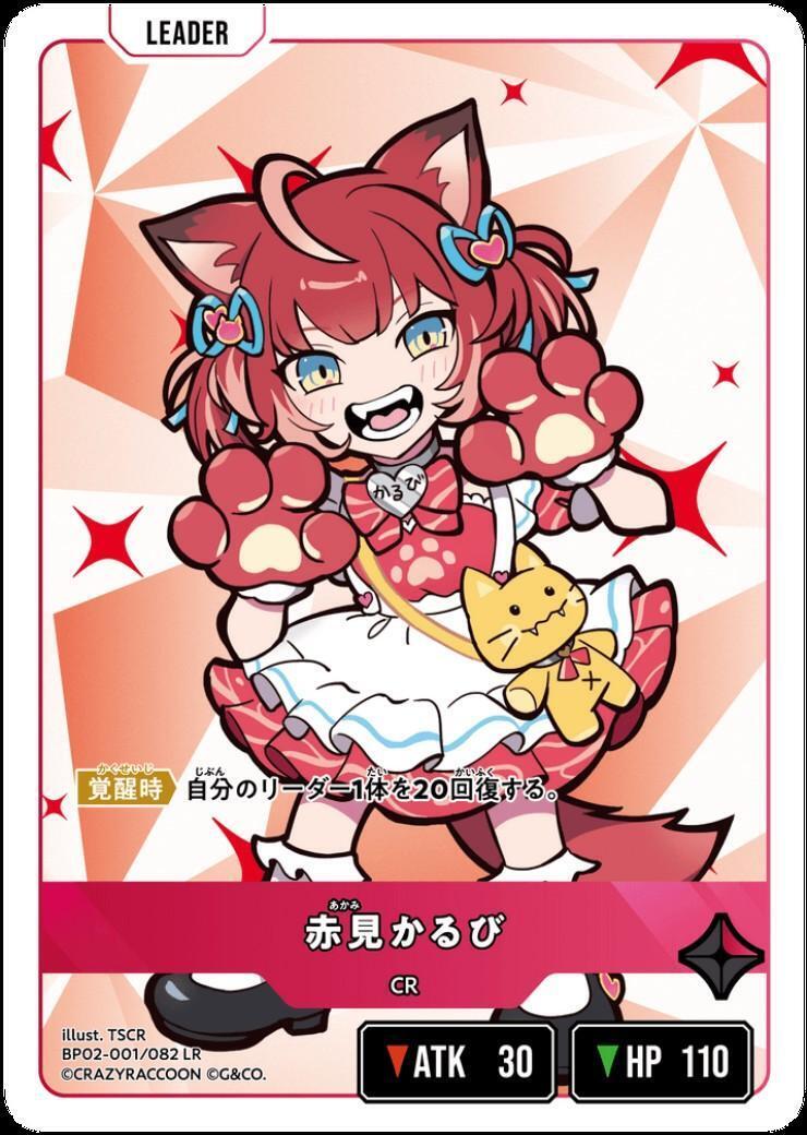 赤見かるび(BP02-001/082) | LR | ドラゴンスター | Xross Starts