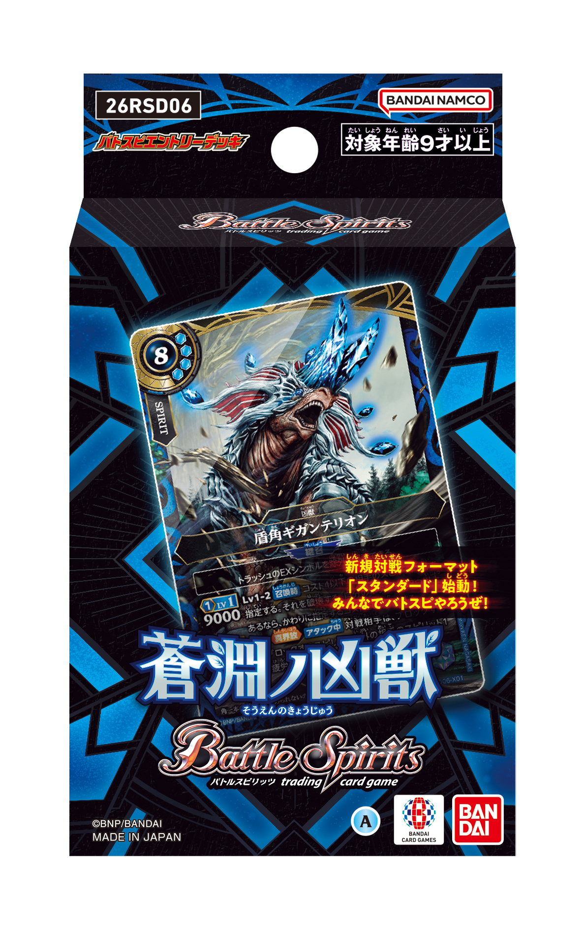 予約商品】バトルスピリッツ エントリーデッキ『蒼淵ノ凶獣