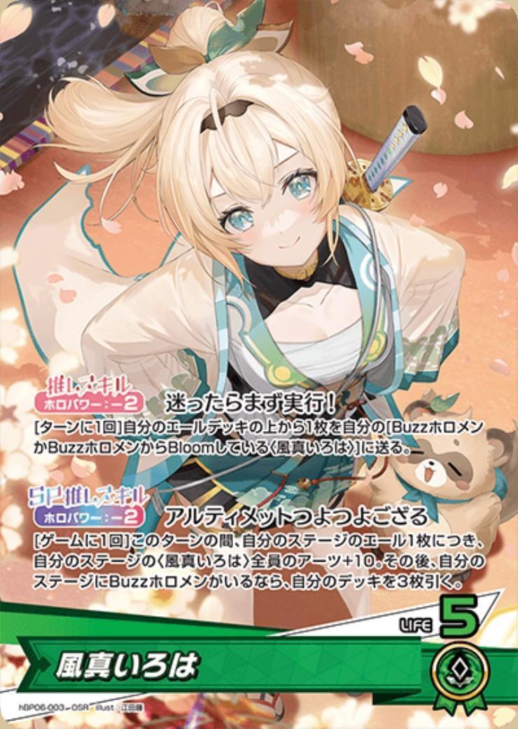 風真いろは 商品検索 | ドラゴンスター | ホロライブオフィシャル
