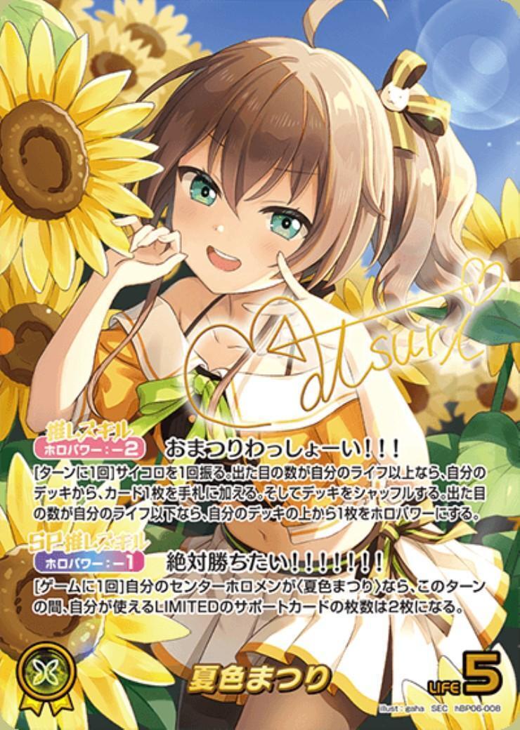 ホロカ　夏色まつり　OUR　hBP06-008 夏色まつり(hBP06-008) | SEC | ドラゴンスター | ホロライブ