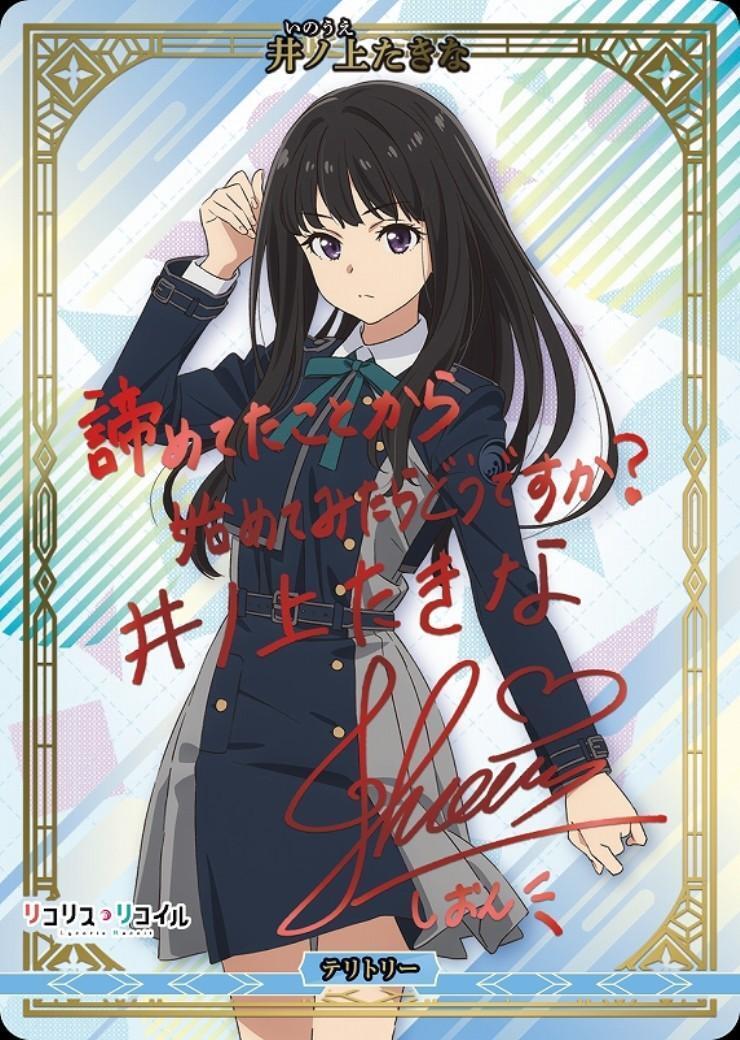 ビルディバイド BB-LR2-6088R たきな　サイン Slice of life/井ノ上たきな(BB-LR2-002bBT) | BT | ドラゴンスター