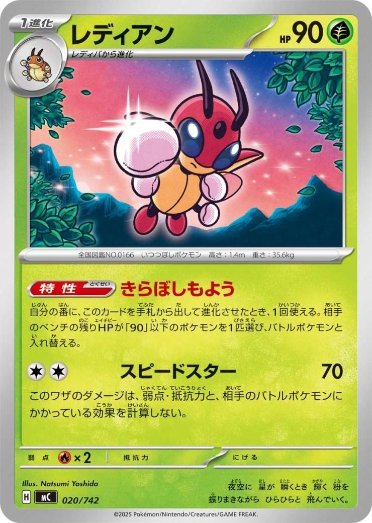 レディアン(スピードスター) | 未登録 | ドラゴンスター | ポケモンカード