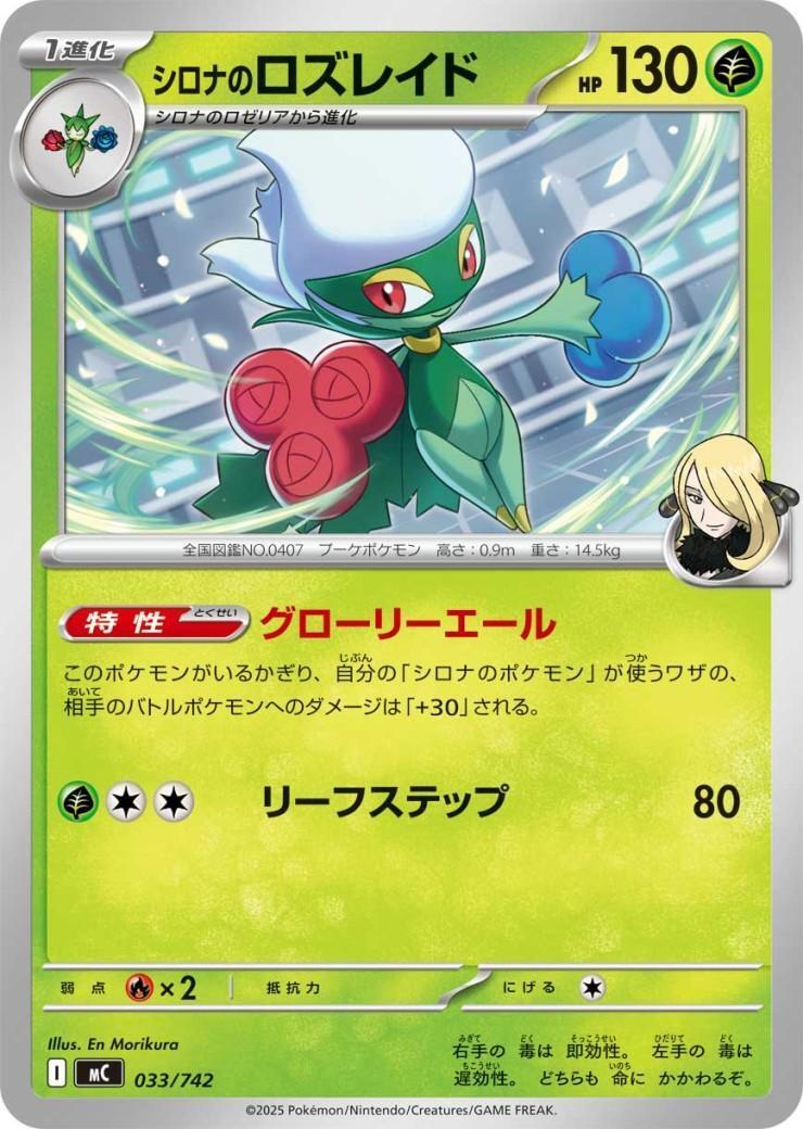 シロナ 商品検索 | ドラゴンスター | ポケモンカード