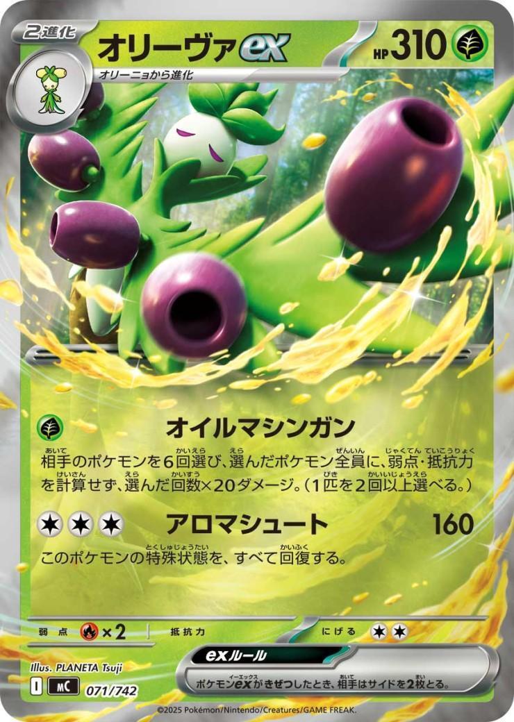 オリーヴァex(071/742) | ホイル | ドラゴンスター | ポケモンカード