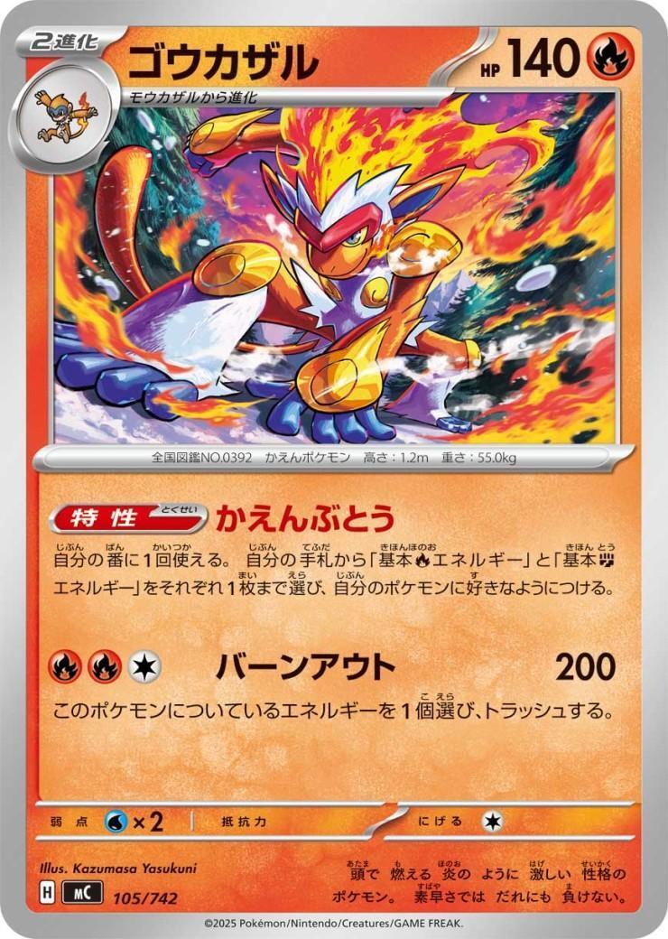 ゴウカザル(バーンアウト) | 未登録 | ドラゴンスター | ポケモンカード