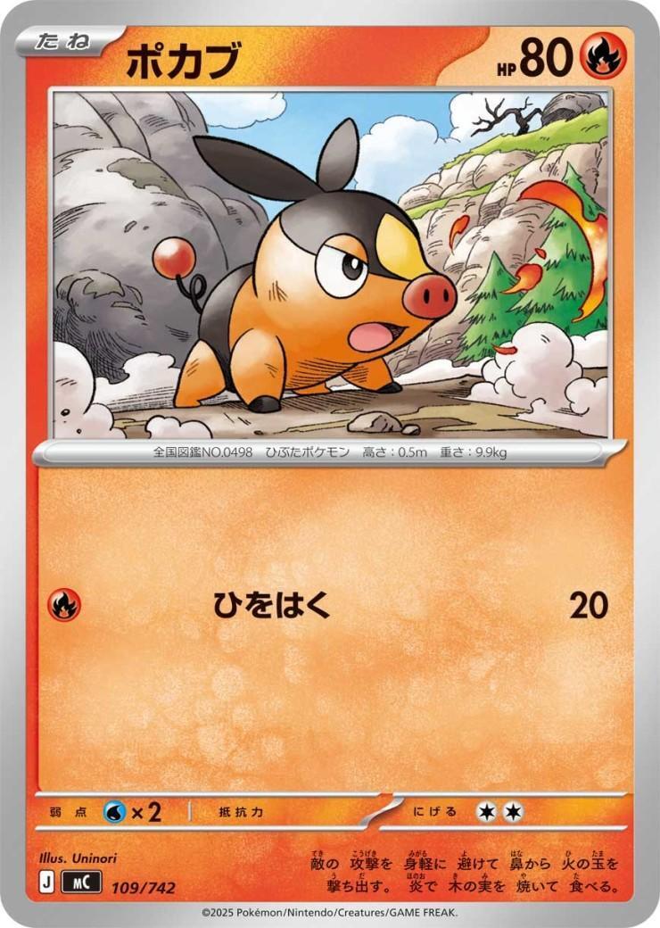 ポカブ(ひをはく) | 未登録 | ドラゴンスター | ポケモンカード
