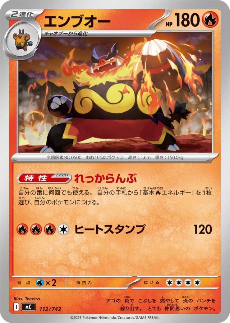 エンブオー(ヒートスタンプ) | 未登録 | ドラゴンスター | ポケモンカード