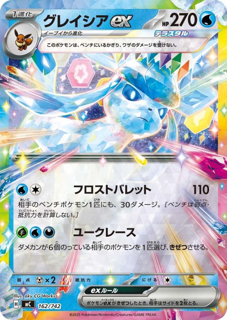 ポケモンカード グレイシア3枚セット グレイシアex(162/742) | ホイル | ドラゴンスター | ポケモンカード