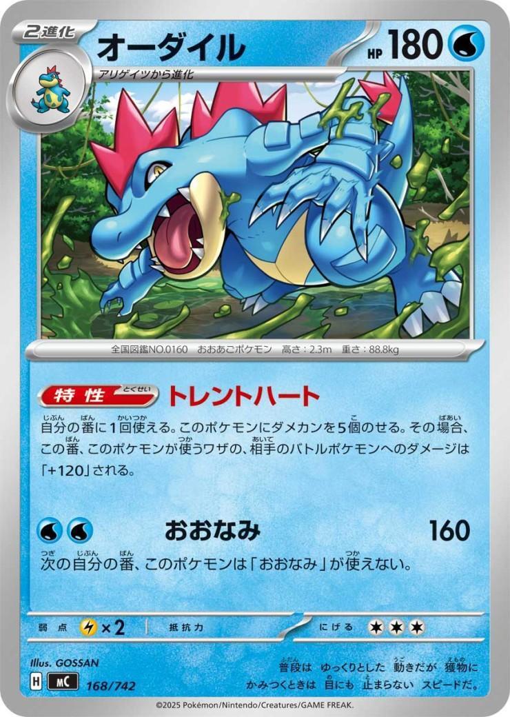 オーダイル 商品検索 | ドラゴンスター | ポケモンカード