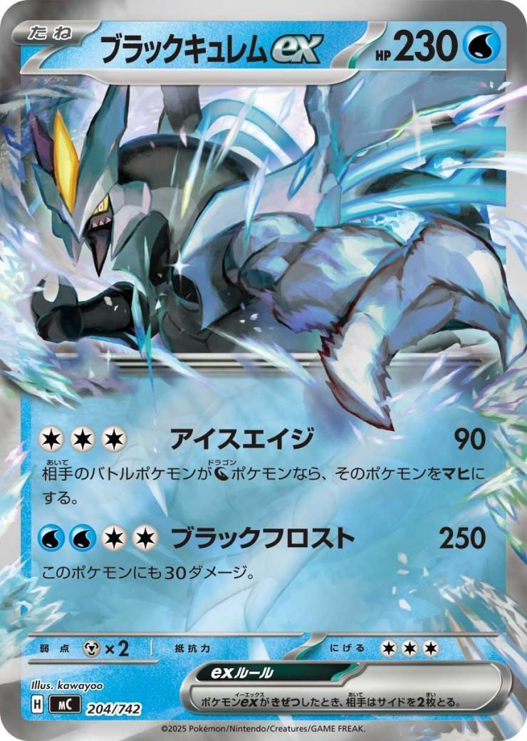 ブラックキュレムex(204/742) | ホイル | ドラゴンスター | ポケモンカード