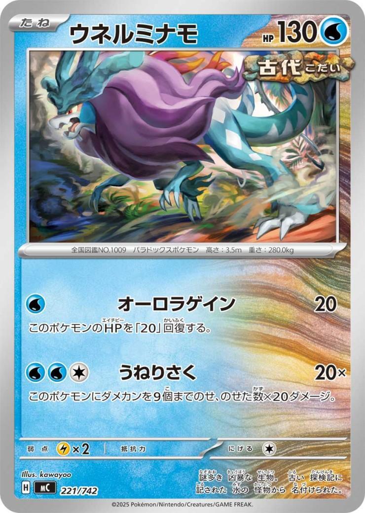ウネルミナモ(オーロラゲイン/うねりさく) | 未登録 | ドラゴンスター