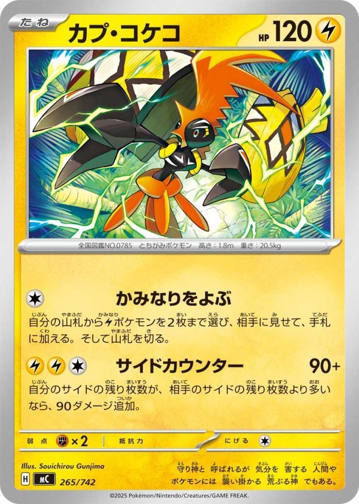 カプ・コケコ◇ 商品検索 | ドラゴンスター | ポケモンカード