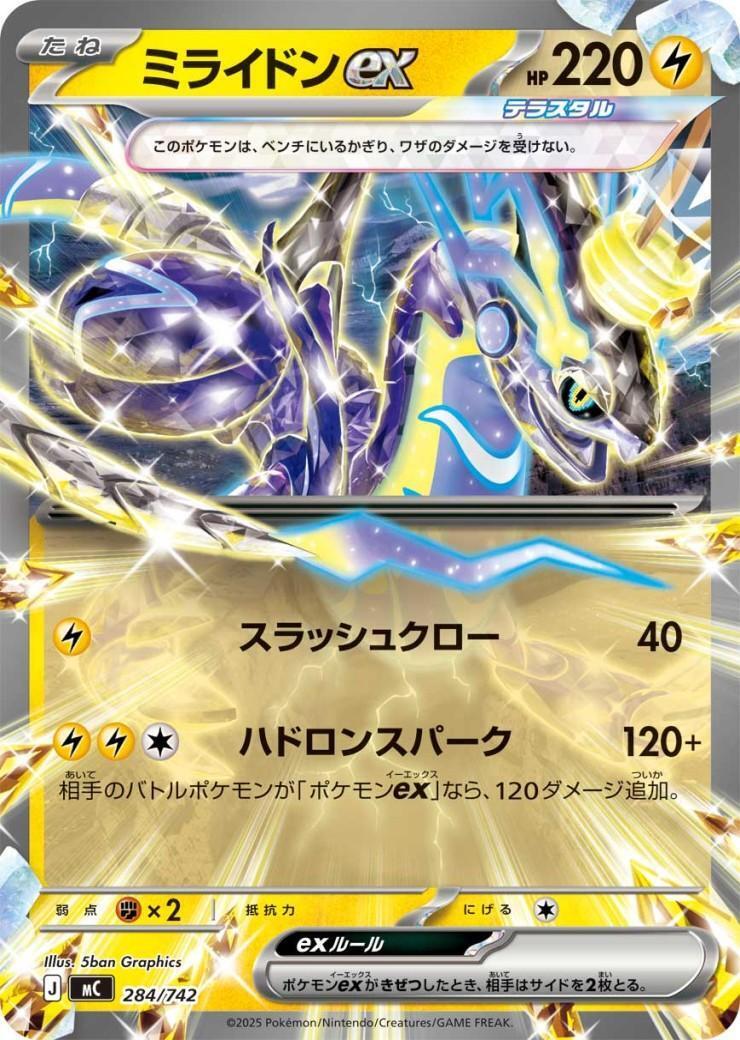 ミライドンex 商品検索 | ドラゴンスター | ポケモンカード