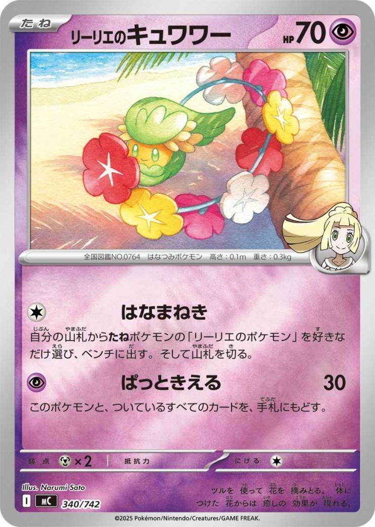 キュワワー 商品検索 | ドラゴンスター | ポケモンカード