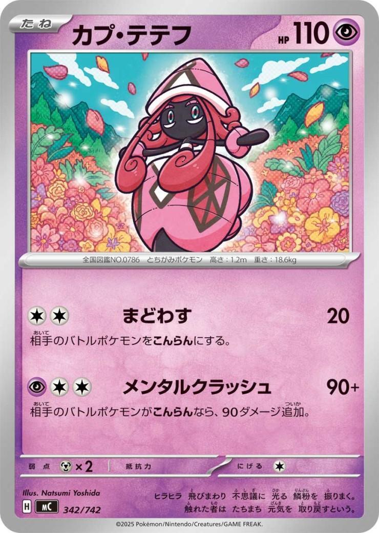 カプテテフ 商品検索 | ドラゴンスター | ポケモンカード