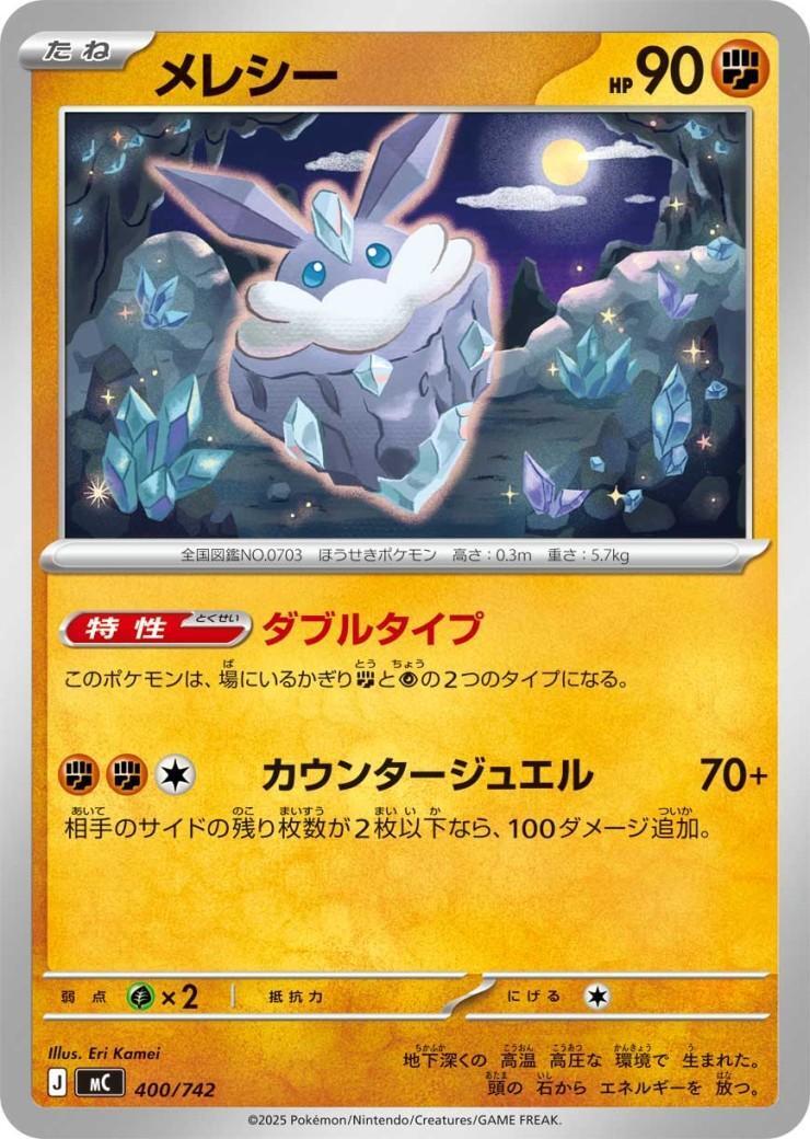 メルシー ポケモンカードゲーム Classic 新品 未使用 メレシー 商品検索 | ドラゴンスター | ポケモンカード