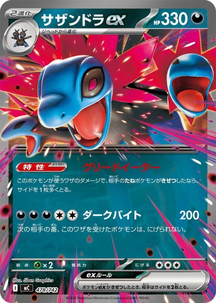 サザンドラex 商品検索 | ドラゴンスター | ポケモンカード