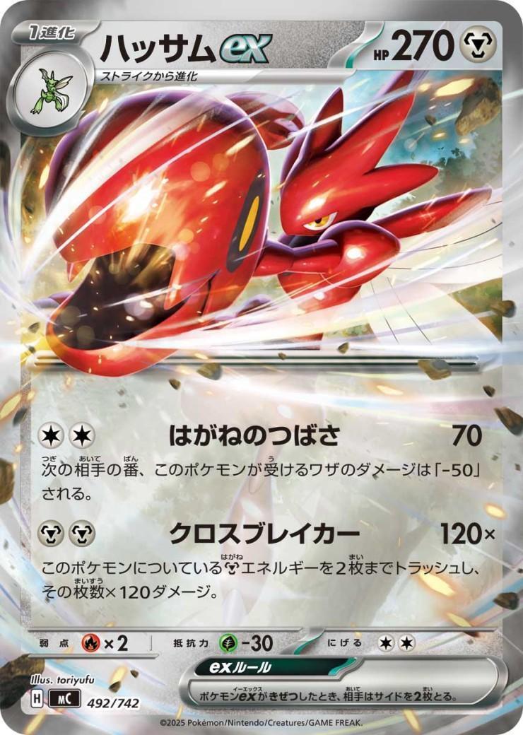 ハッサム 商品検索 | ドラゴンスター | ポケモンカード