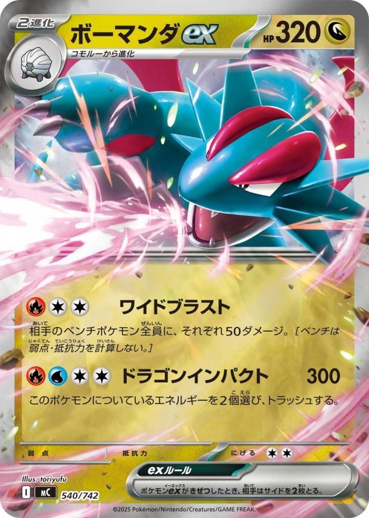 ボーマンダex 商品検索 | ドラゴンスター | ポケモンカード