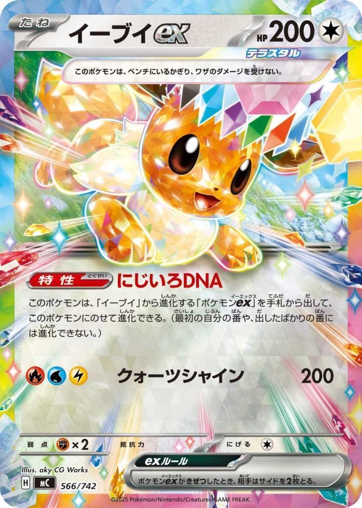 イーブイex 商品検索 | ドラゴンスター | ポケモンカード