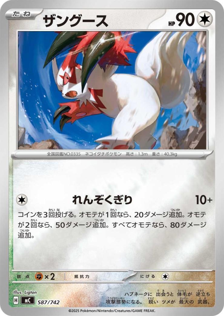 ザングース(587/742) | ホイル | ドラゴンスター | ポケモンカード