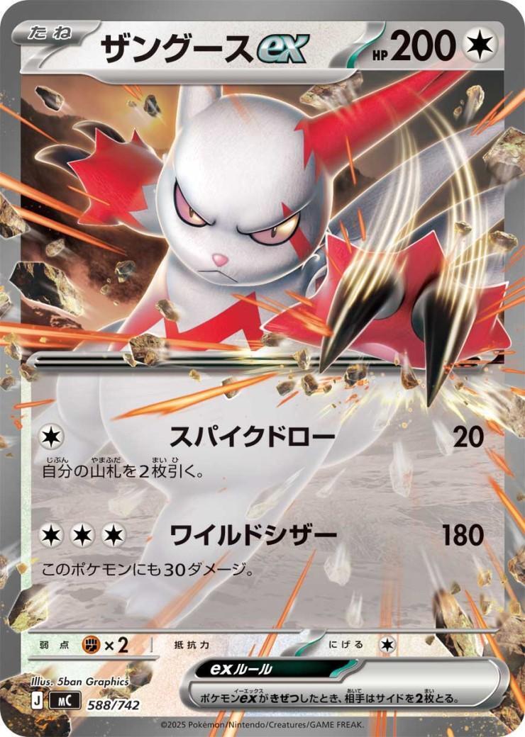 ザングースex | 未登録 | ドラゴンスター | ポケモンカード
