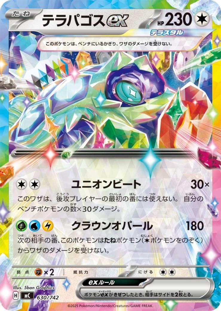 テラパゴスex 商品検索 | ドラゴンスター | ポケモンカード