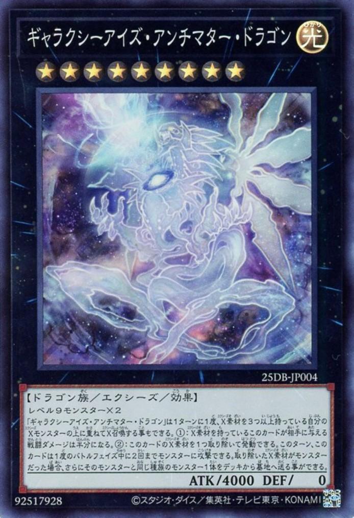 【希少】ギャラクシーアイズ・アンチマター・ドラゴン プレイマット 未開封 海外 ギャラクシーアイズ・アンチマター・ドラゴン | スーパー | ドラゴン