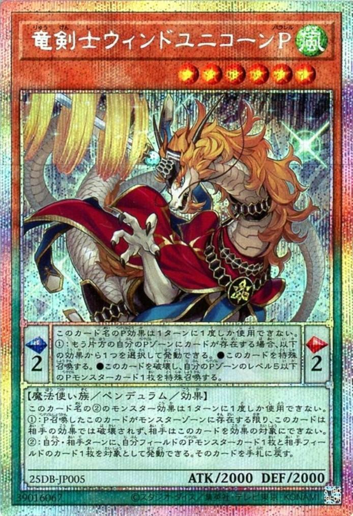 竜剣士ウィンドユニコーンP エラー品 プリシク 竜剣士ウィンドユニコーンP | プリズマティックシークレット