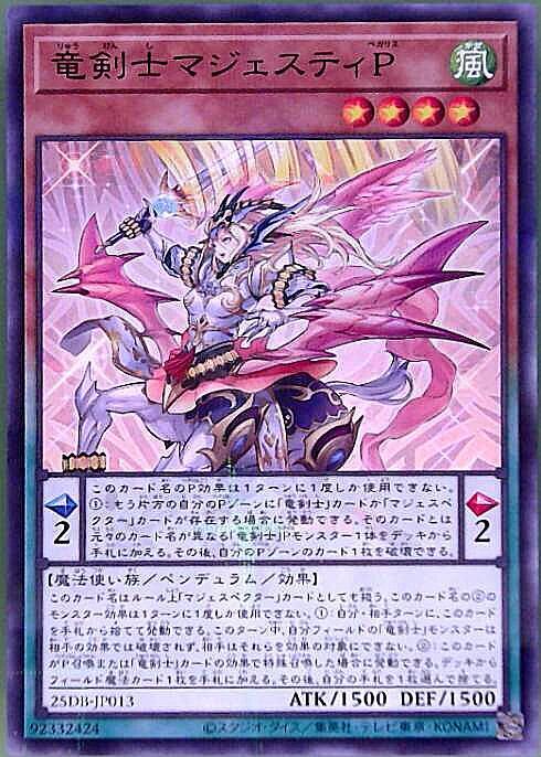 竜剣士マジェスティP | ノーマルパラレル | ドラゴンスター | 遊戯王