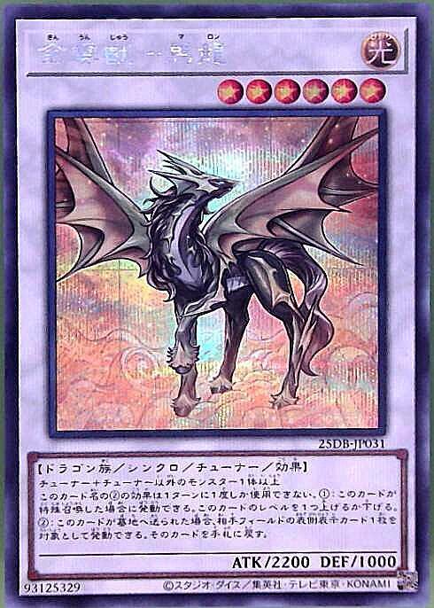 金雲獣-馬龍 | シークレット | ドラゴンスター | 遊戯王