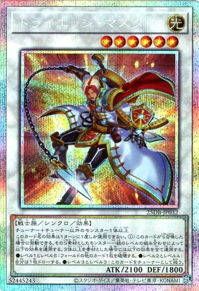 トライエッジ・マスター | プリズマティックシークレット | ドラゴン
