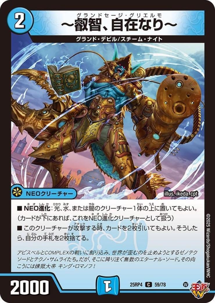 叡智、自在なり~(59/78) | C | ドラゴンスター | デュエルマスターズ