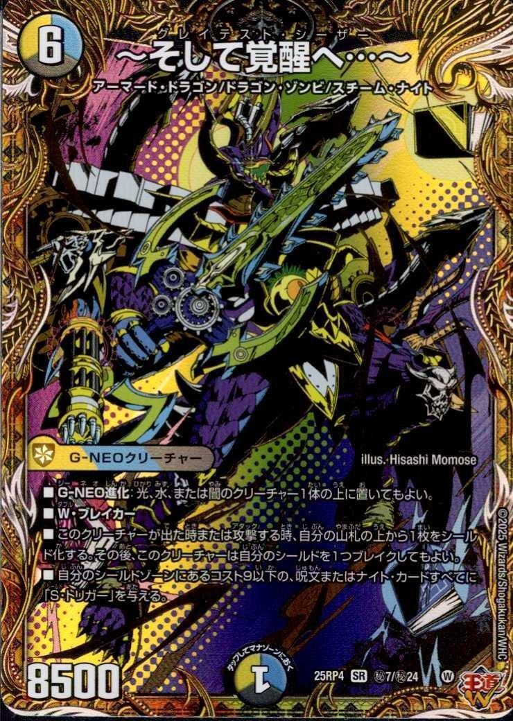 グレイテスト・シーザー 商品検索 | ドラゴンスター | デュエル