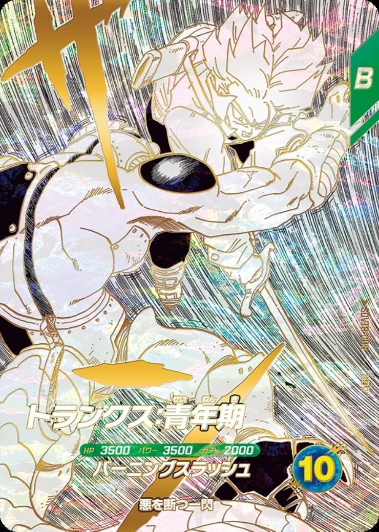 トランクス青年期 gdr SDVTB-005 psa10 トランクス:青年期(SDVTB-005) | GDR | ドラゴンスター