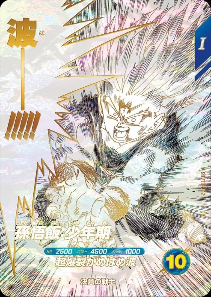 【ARS 10】鑑定 ダイバーズ　孫悟飯:少年期 SDVTD-002 孫悟飯:少年期(SDVTD-002) | PR | ドラゴンスター | ドラゴンボール