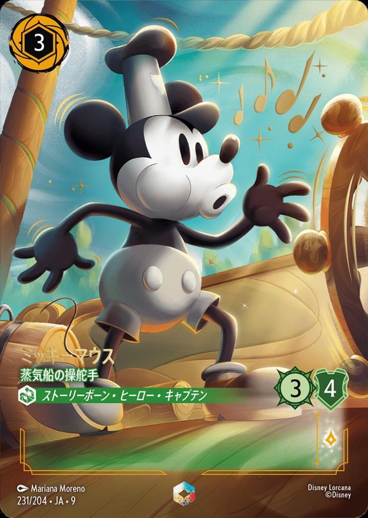 商品検索 | ドラゴンスター | ディズニー・ロルカナ・トレーディング