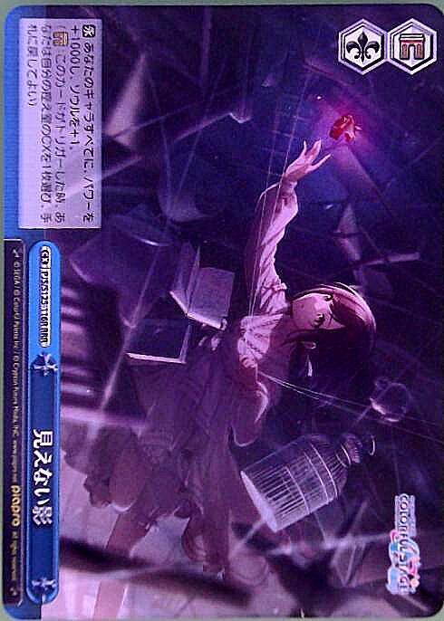 見えない影(PJS/S125-116R) | RRR | ドラゴンスター | ヴァイス