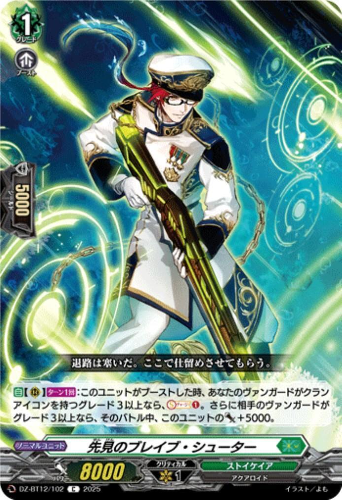 先見のブレイブ・シューター(C)(DZ-BT12/102) | C・R | ドラゴンスター